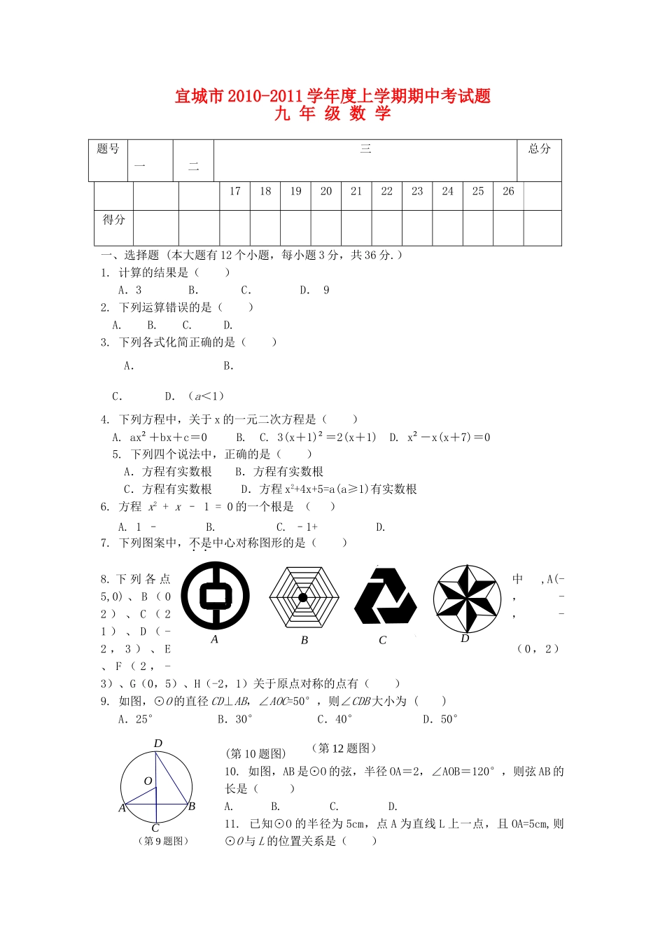 湖北省宜城市20102011学九级数学上学期期中考试题 _第1页
