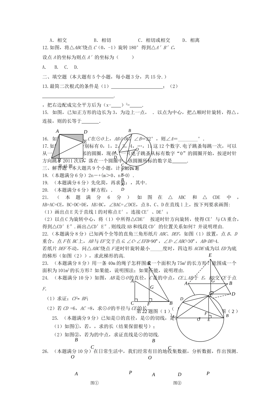 湖北省宜城市20102011学九级数学上学期期中考试题 _第2页