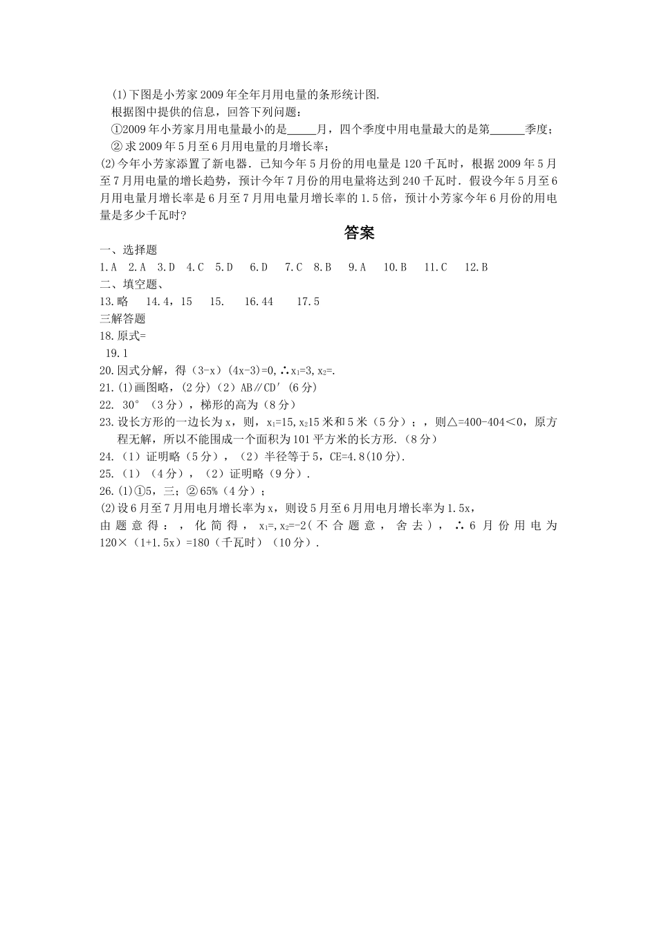 湖北省宜城市20102011学九级数学上学期期中考试题 _第3页