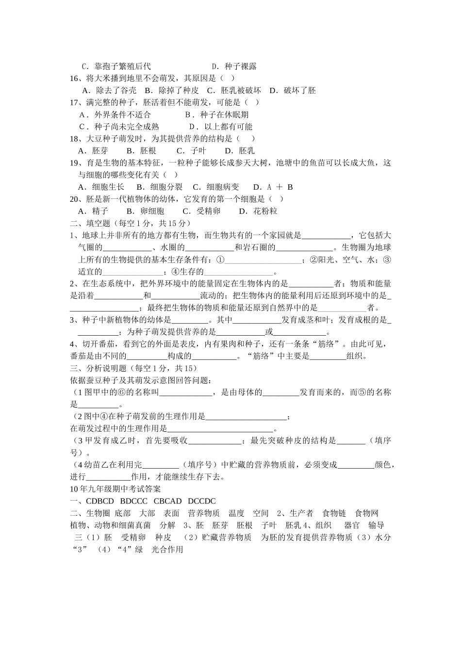 湖北省宜城市20102011九级生物上学期期中考试 _第2页