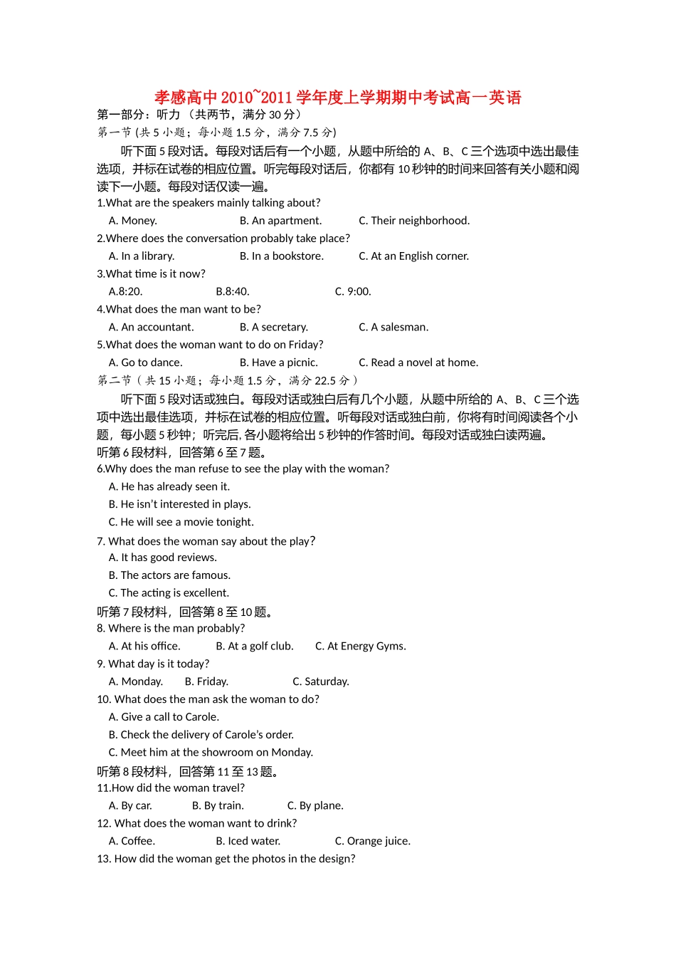 湖北省孝感高中20102011高一英语上学期期中考试会员独享 _第1页