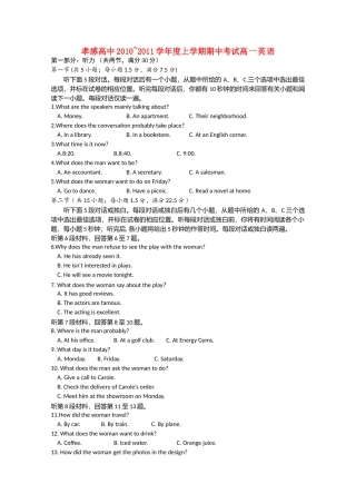 湖北省孝感高中20102011高一英语上学期期中考试会员独享 