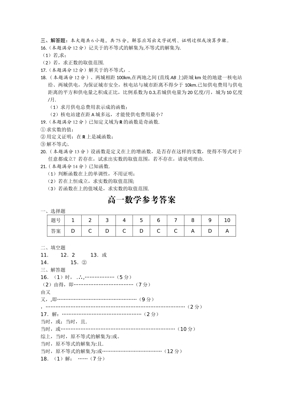 湖北省孝感高中20102011高一数学上学期期中考试会员独享 _第2页