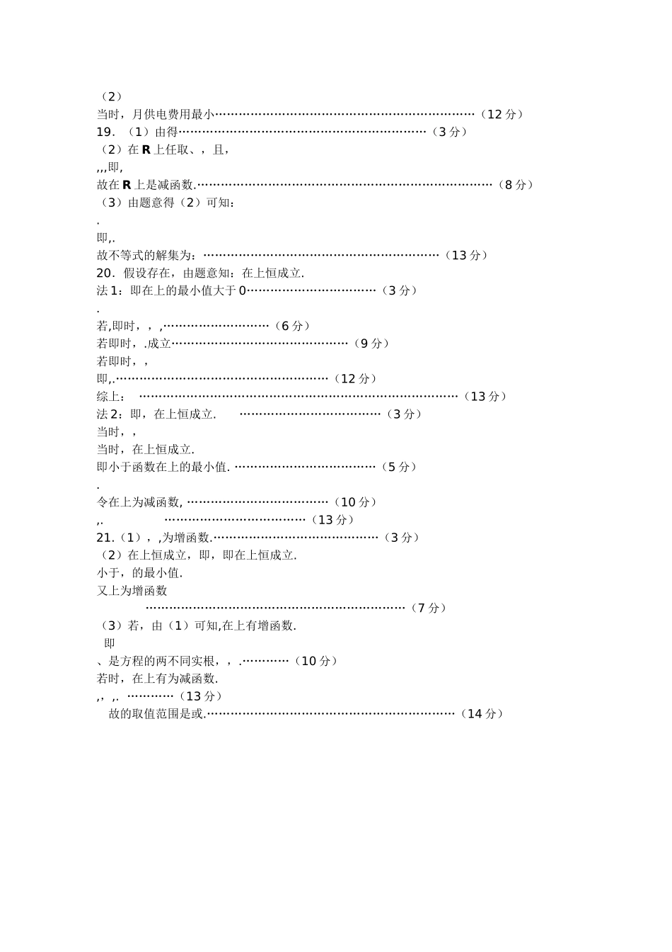 湖北省孝感高中20102011高一数学上学期期中考试会员独享 _第3页