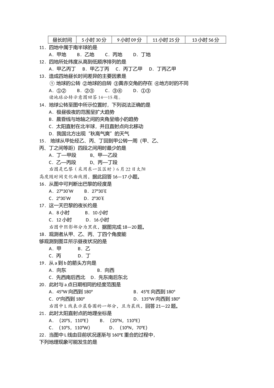 湖北省孝感高中20102011高一文综上学期期中考试会员独享 _第2页