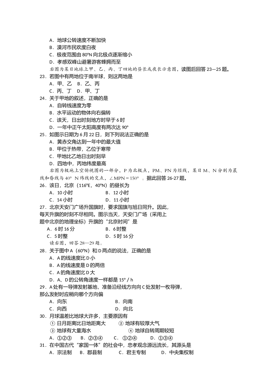 湖北省孝感高中20102011高一文综上学期期中考试会员独享 _第3页