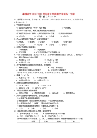 湖北省孝感高中20102011高一文综上学期期中考试会员独享 