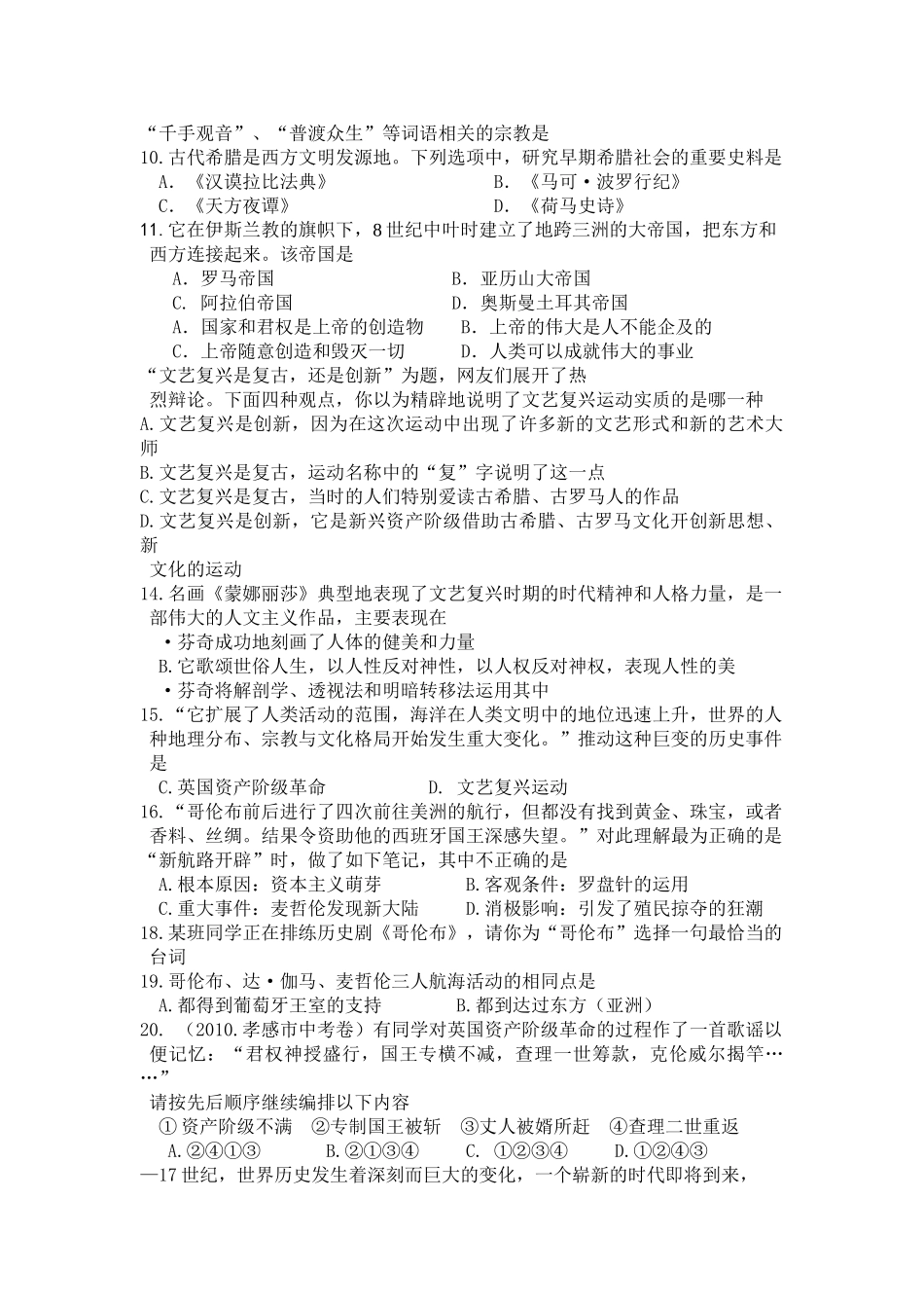 湖北省孝南区车站20102011九级历史第一次月考试卷 人教新课标版 _第2页