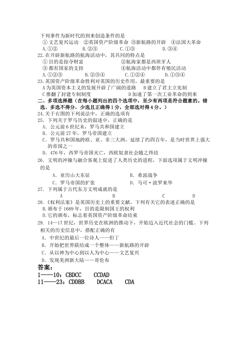湖北省孝南区车站20102011九级历史第一次月考试卷 人教新课标版 _第3页