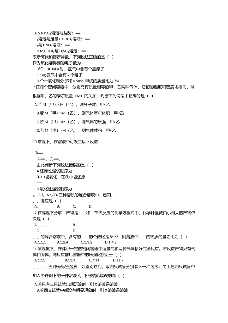 湖北省孝感高中20102011高一化学上学期期中考试会员独享 _第2页