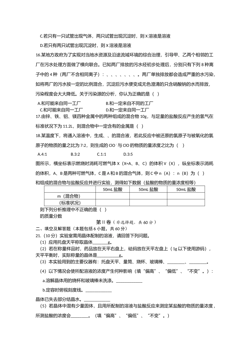 湖北省孝感高中20102011高一化学上学期期中考试会员独享 _第3页