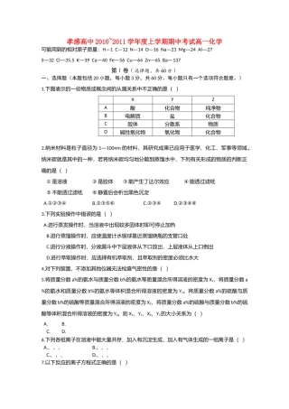 湖北省孝感高中20102011高一化学上学期期中考试会员独享 