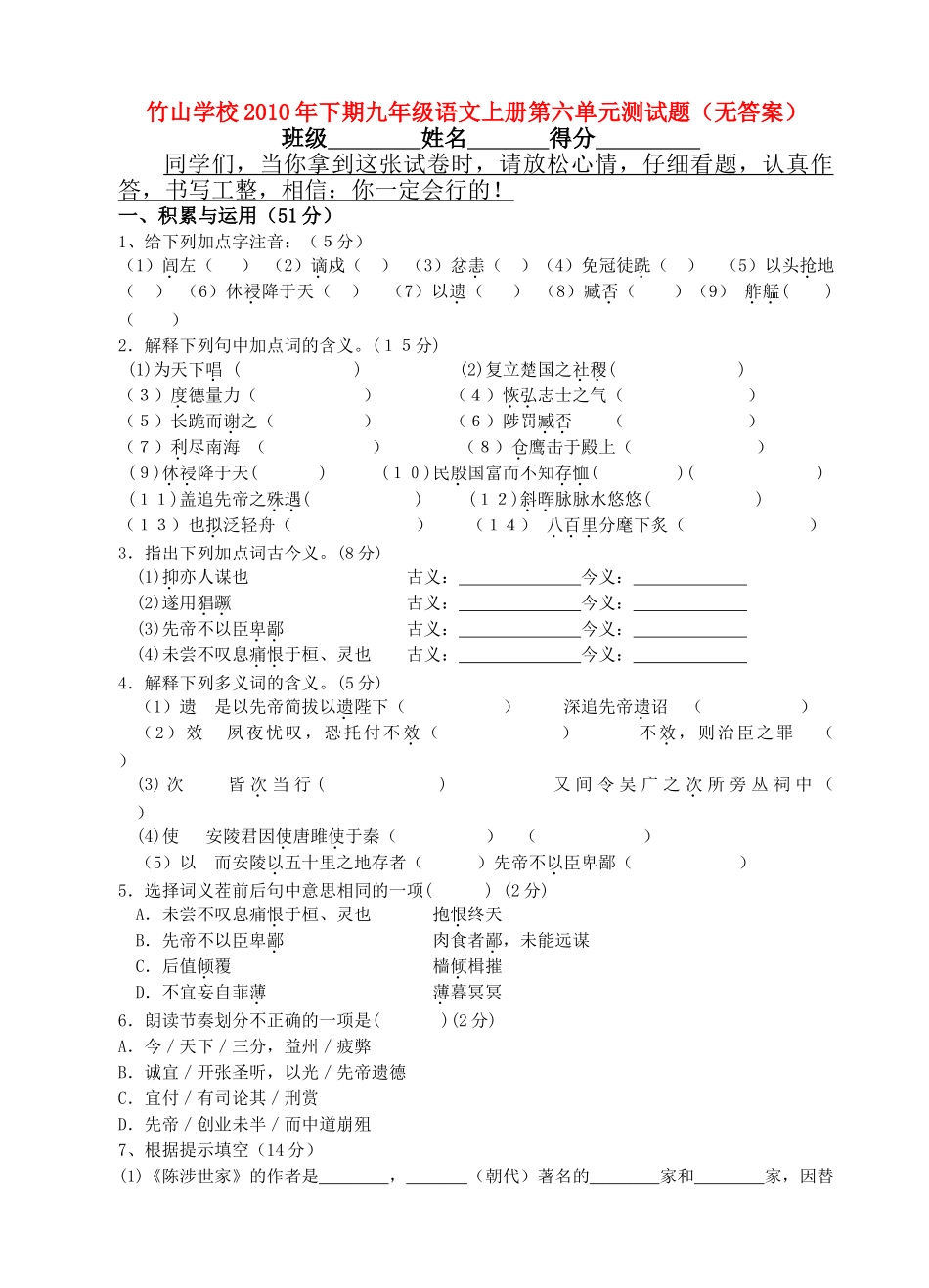 湖北省十堰市竹山学校20下期九级语文上册第六单元测试题无答案 人教新课标版 _第1页