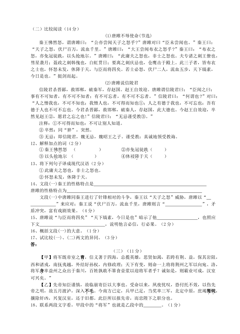 湖北省十堰市竹山学校20下期九级语文上册第六单元测试题无答案 人教新课标版 _第3页