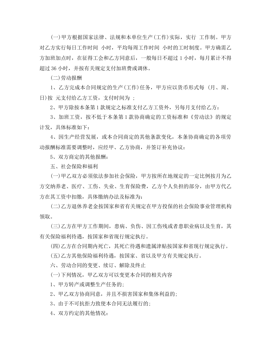 湖北省劳动合同书范本 _第3页