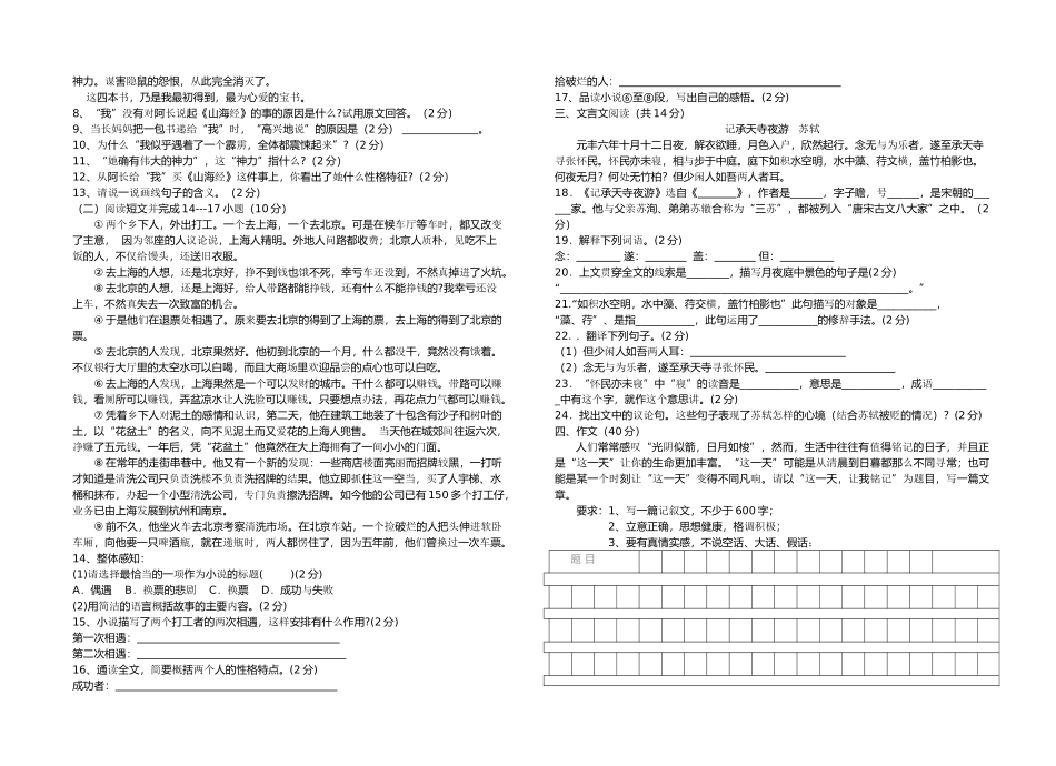 湖北省城关20102011学八级语文第二次教学检测试卷及答案 _第2页