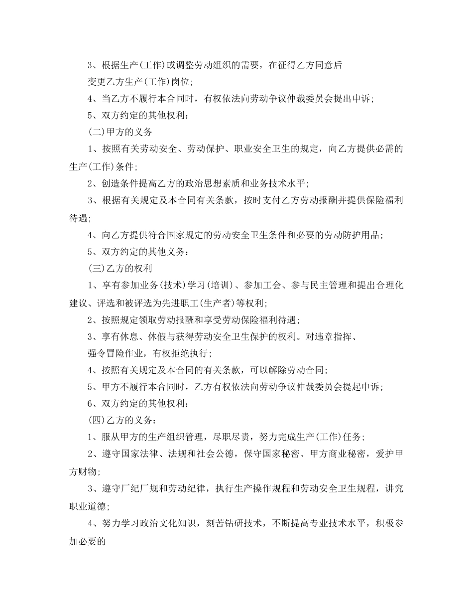 湖北省劳动合同范本【通用】 _第2页