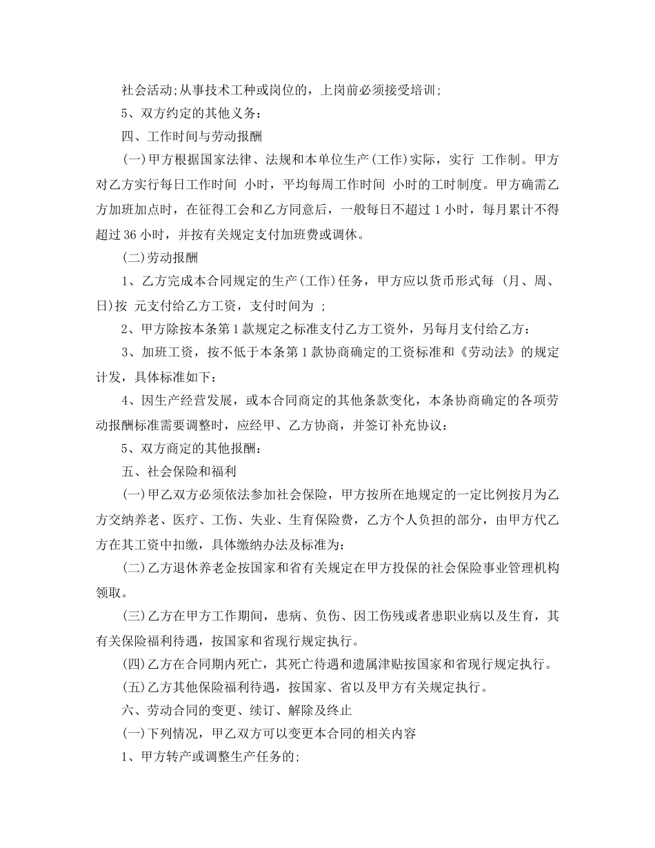 湖北省劳动合同范本【通用】 _第3页