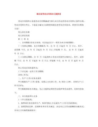 湖北省劳动合同范本【通用】 