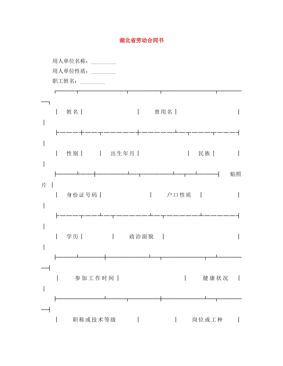 湖北省劳动合同书 _第1页