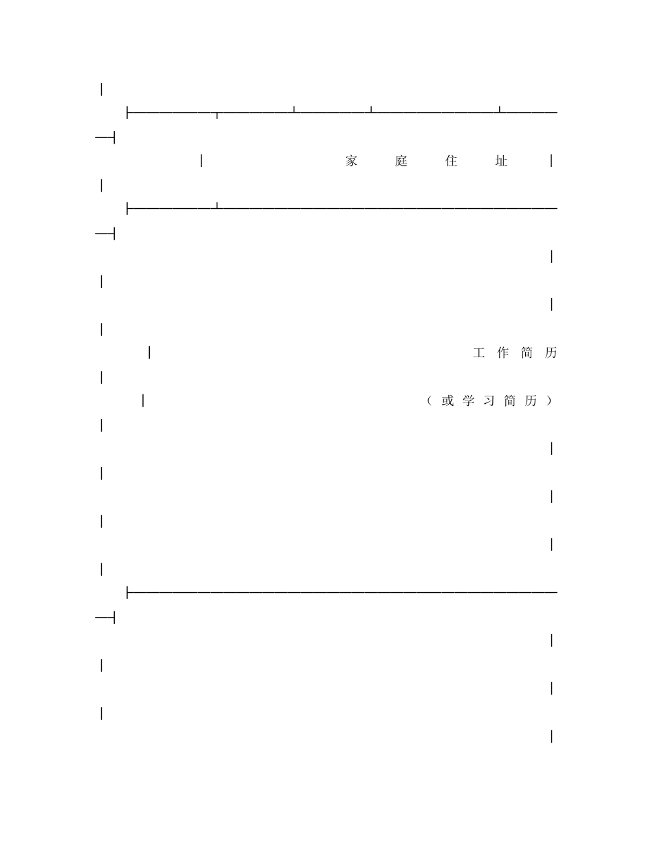 湖北省劳动合同书 _第2页
