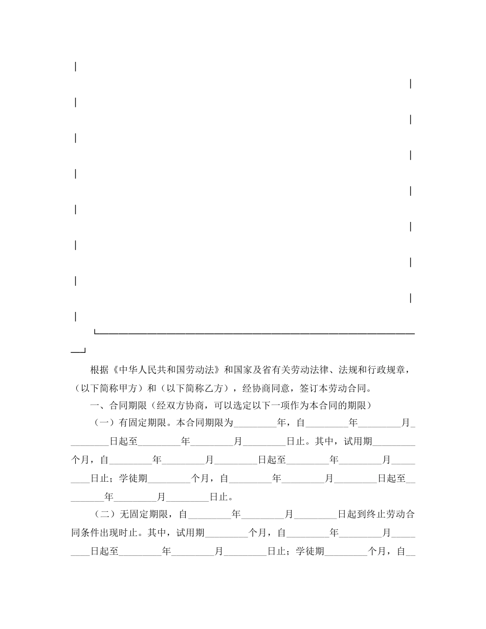 湖北省劳动合同书 _第3页