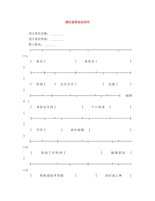 湖北省劳动合同书 