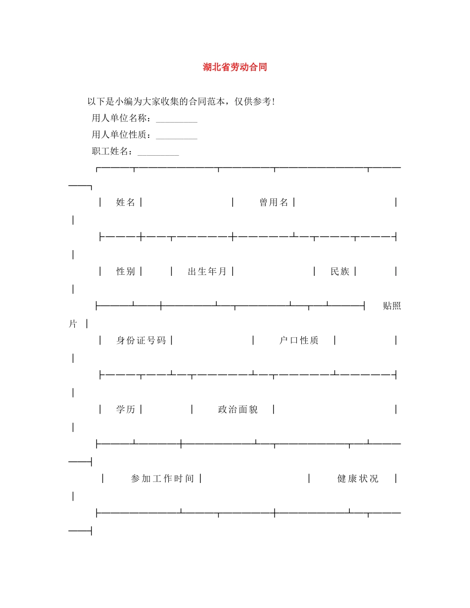 湖北省劳动合同 _第1页