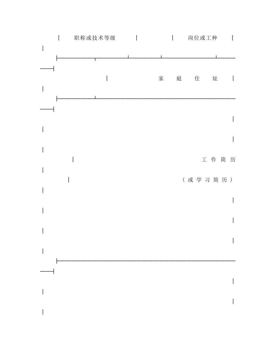 湖北省劳动合同 _第2页