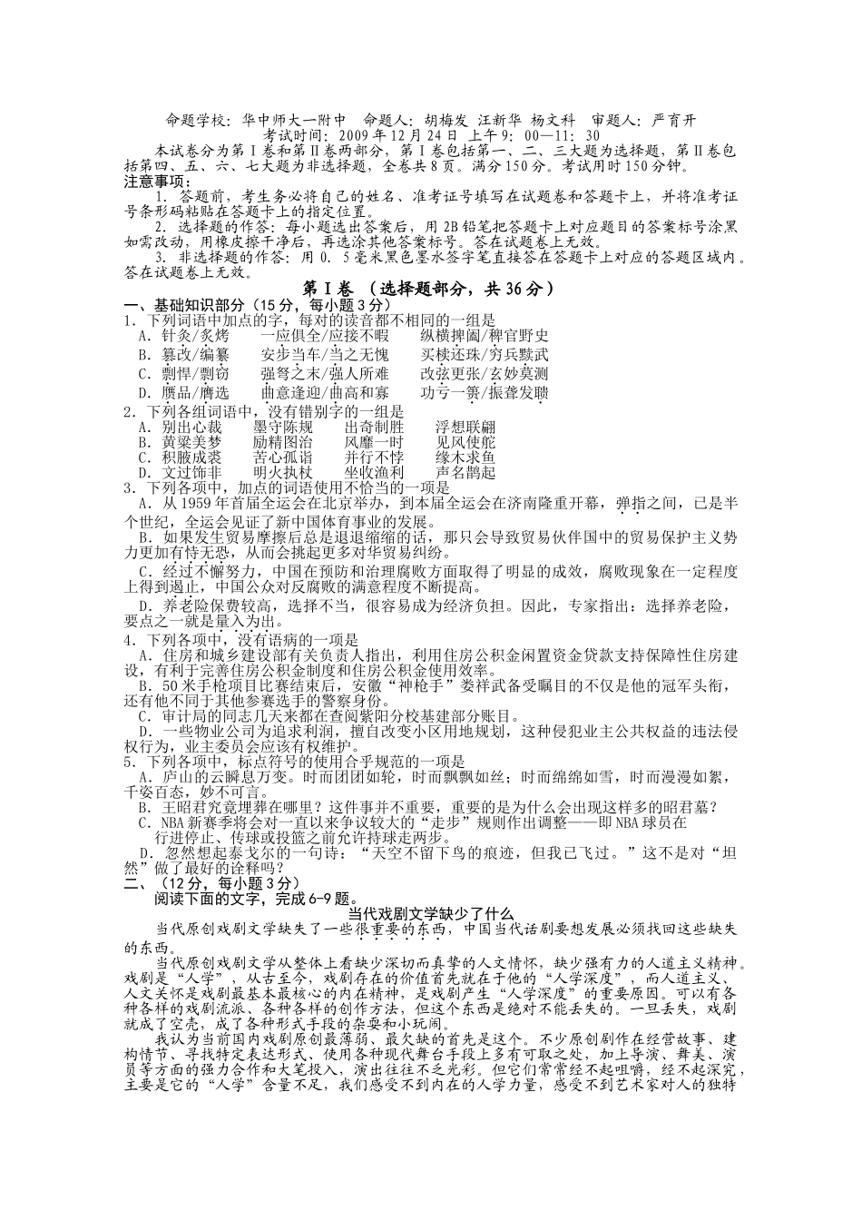 湖北省八校2010高三语文第一次联考扫描版 _第1页