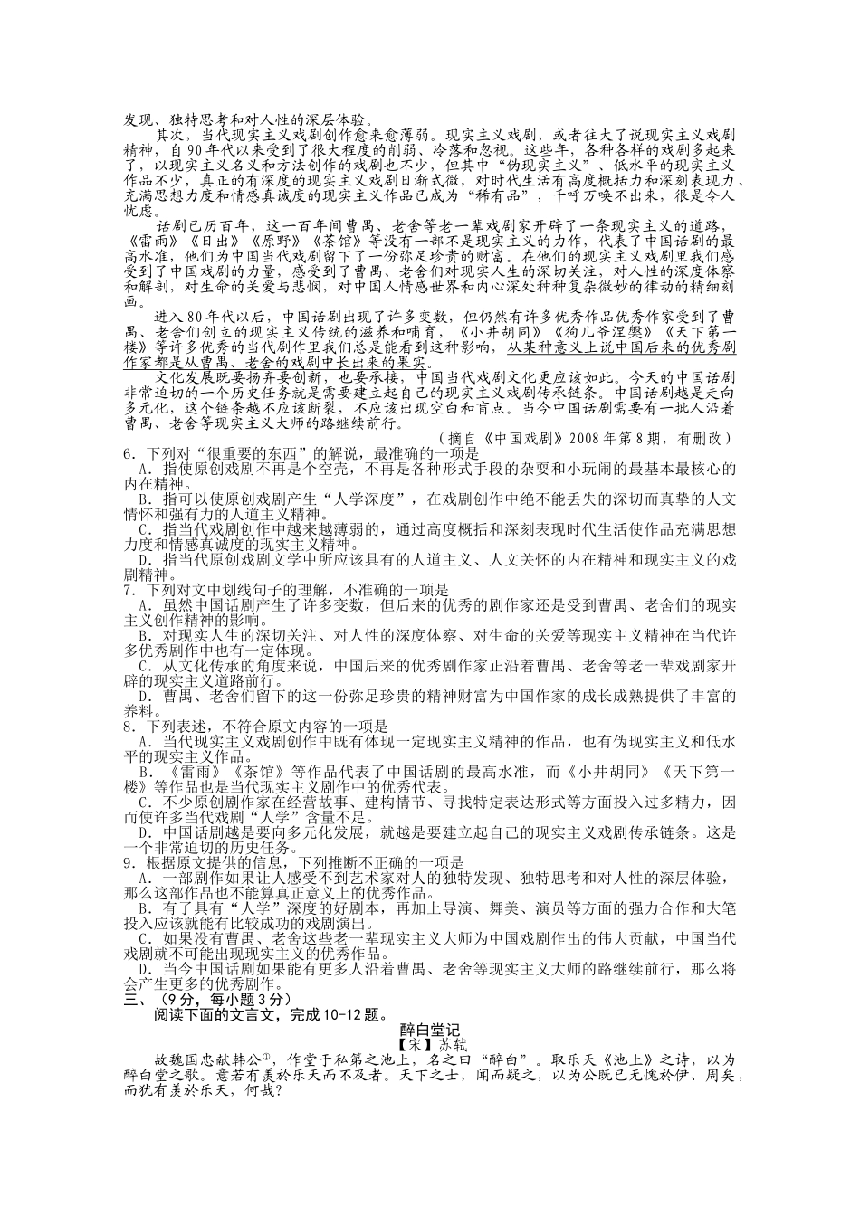 湖北省八校2010高三语文第一次联考扫描版 _第2页