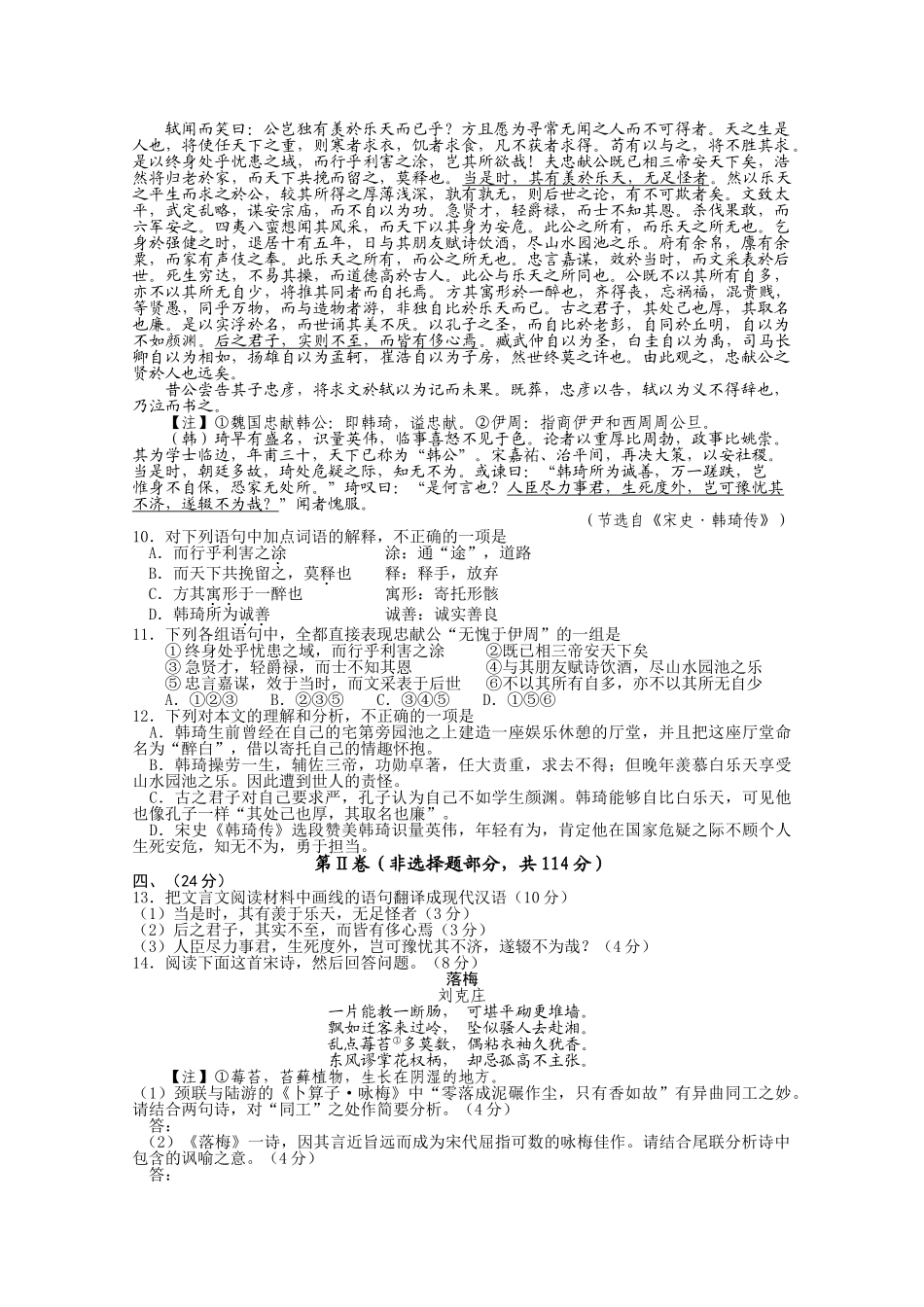 湖北省八校2010高三语文第一次联考扫描版 _第3页