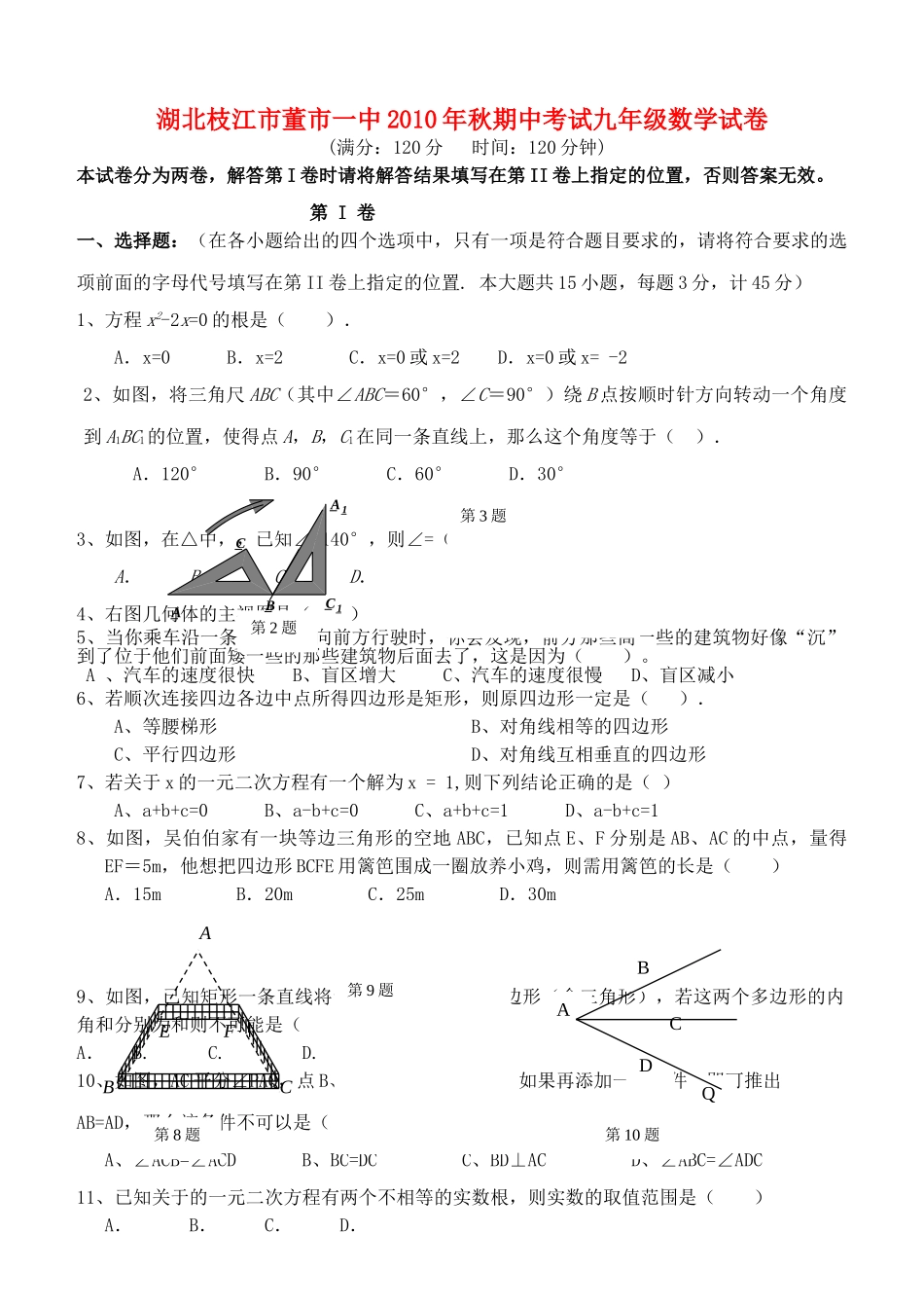 湖北枝江市董市20秋九级数学期中考试试卷 北师大版 _第1页