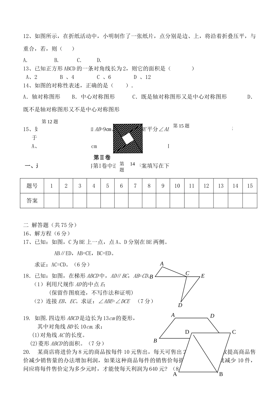 湖北枝江市董市20秋九级数学期中考试试卷 北师大版 _第2页