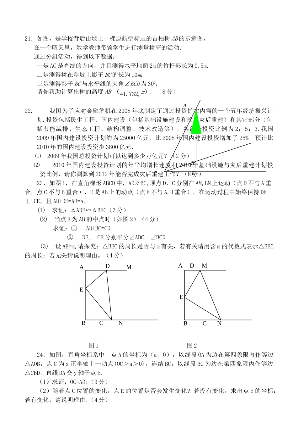 湖北枝江市董市20秋九级数学期中考试试卷 北师大版 _第3页