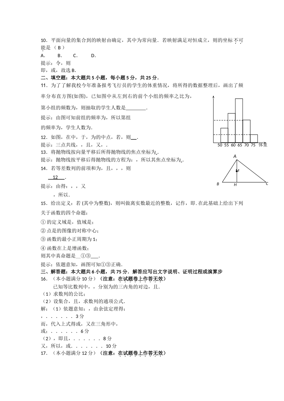 湖北省八校2010高三数学第一次联考扫描版 理 _第2页