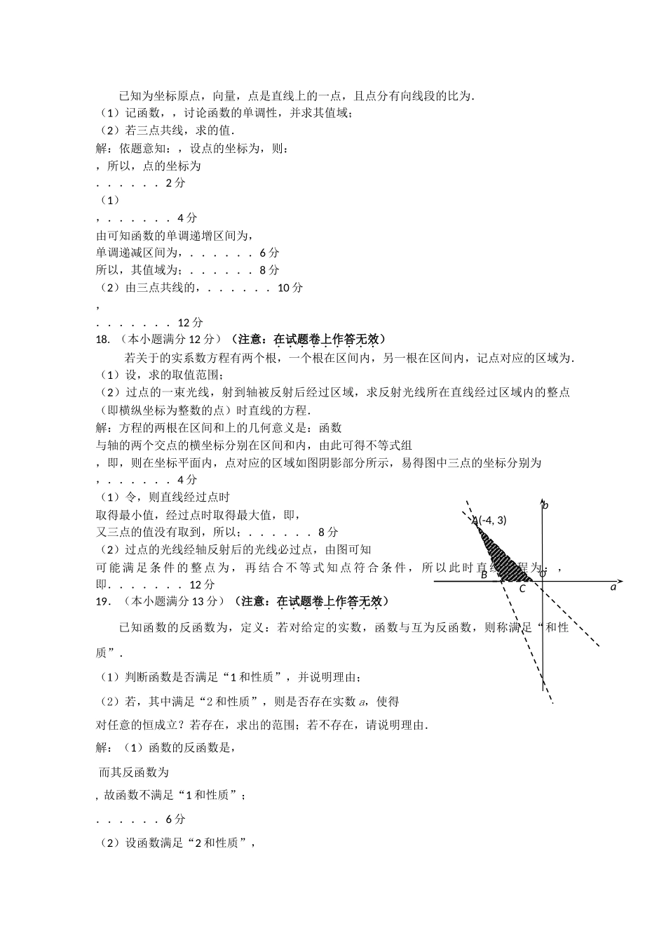 湖北省八校2010高三数学第一次联考扫描版 理 _第3页