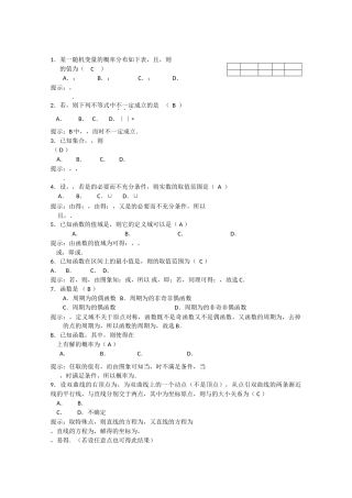 湖北省八校2010高三数学第一次联考扫描版 理 