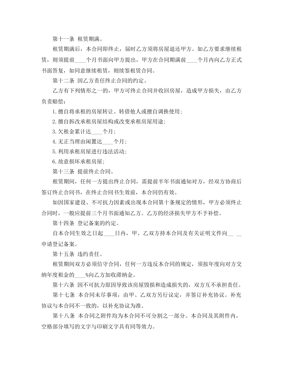 湖北宜昌市房屋租赁合同 _第3页