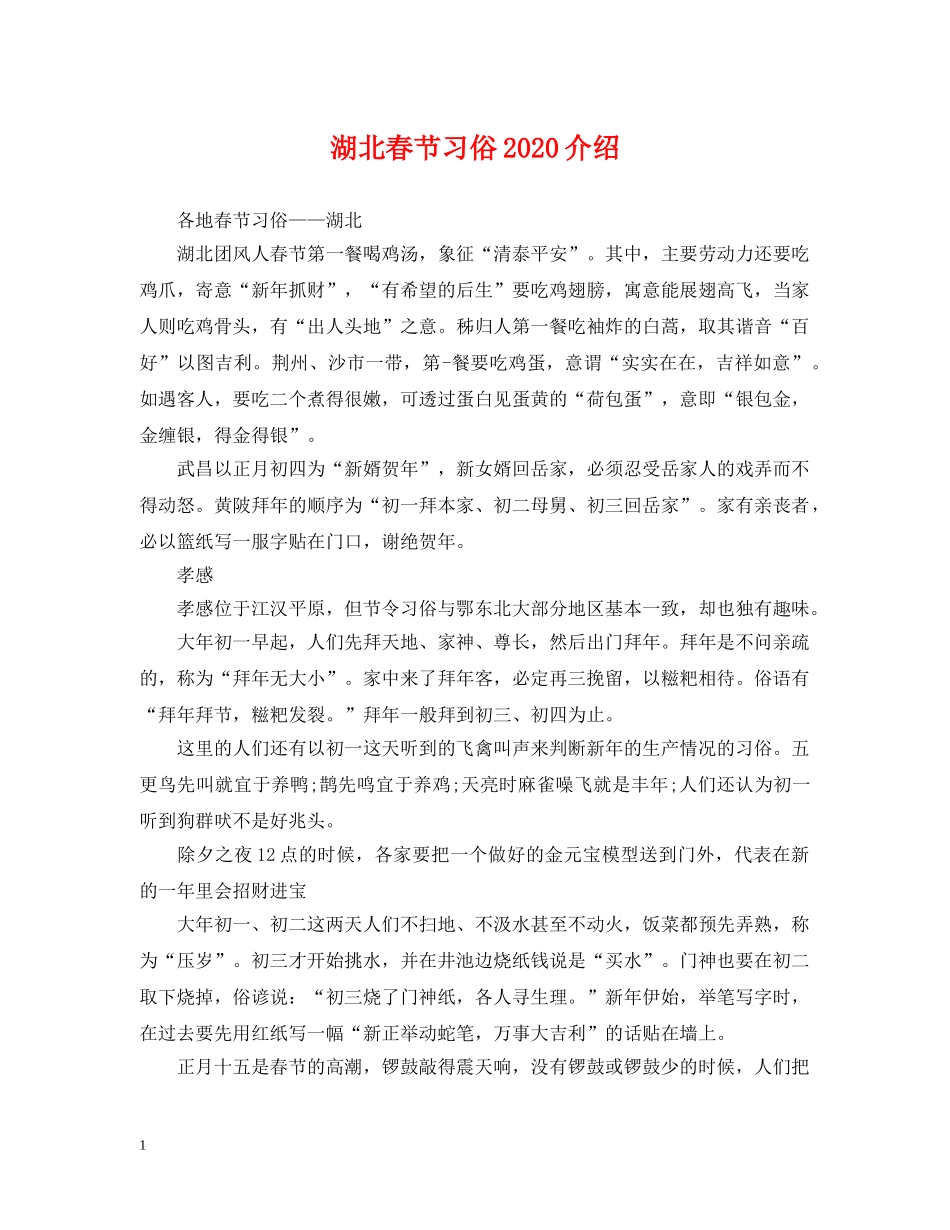 湖北春节习俗2024介绍 _第1页