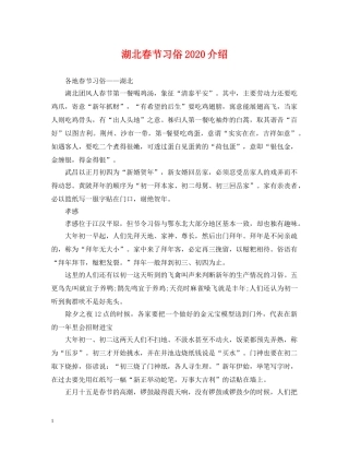 湖北春节习俗2024介绍 