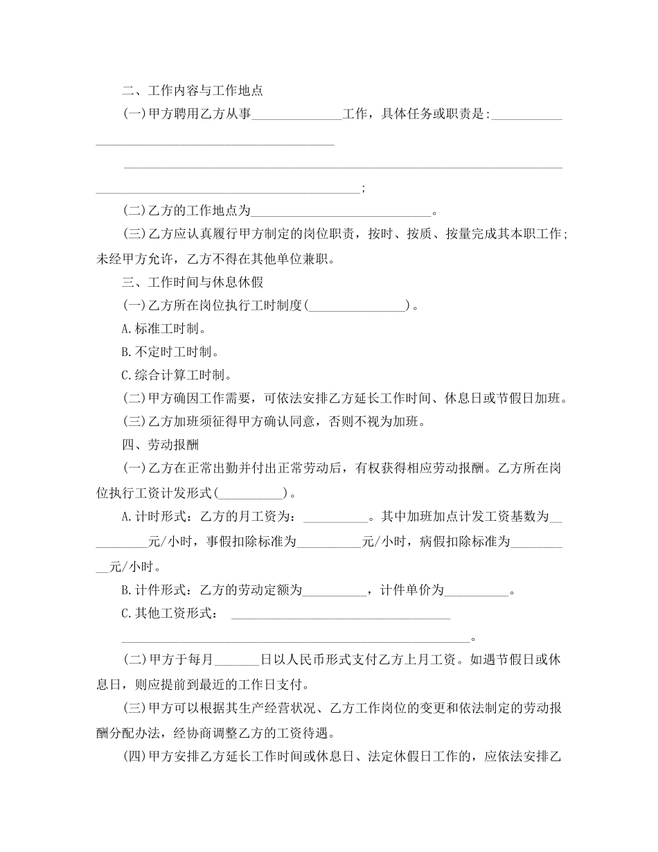 湖北省全日制劳动合同文本 _第2页