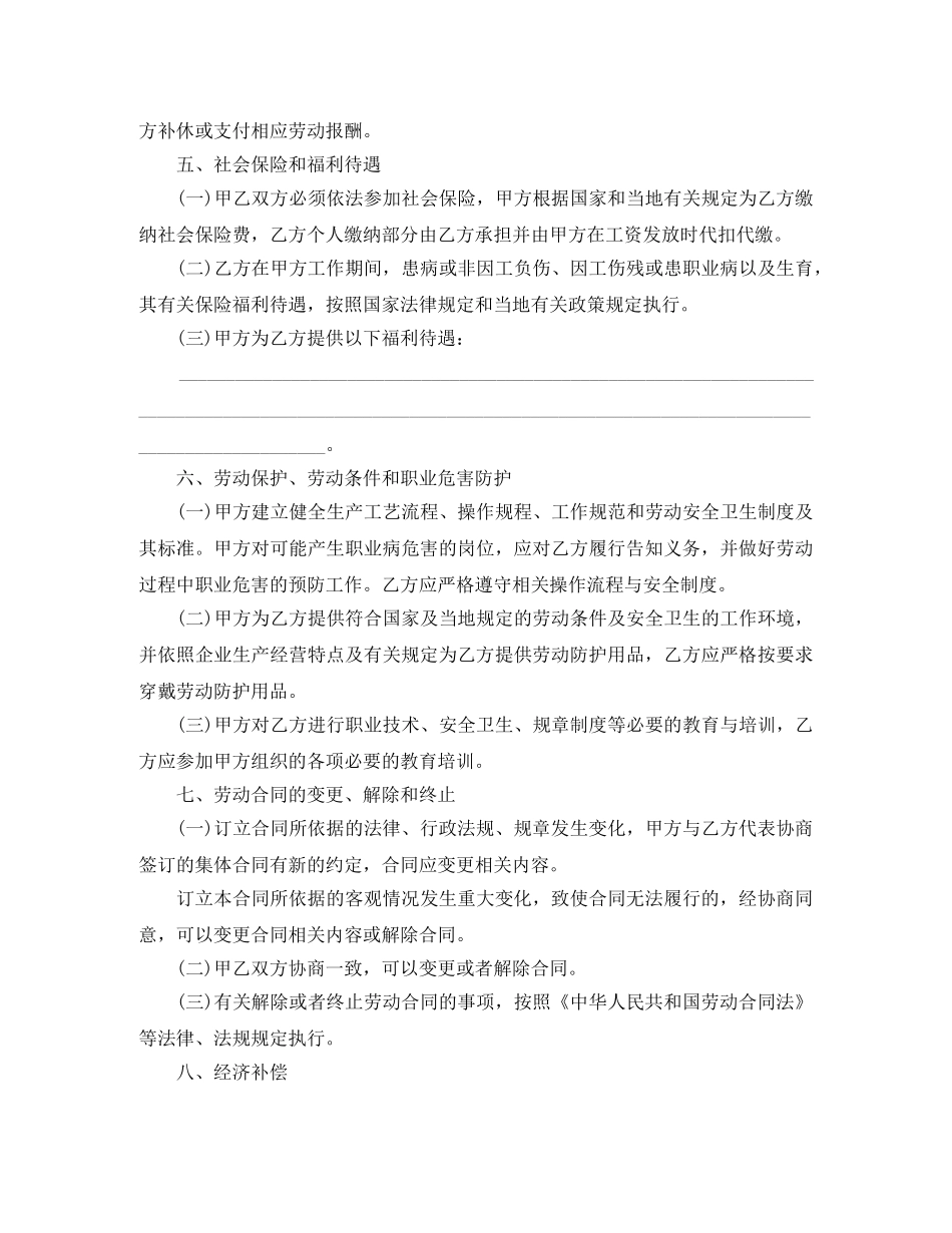 湖北省全日制劳动合同文本 _第3页