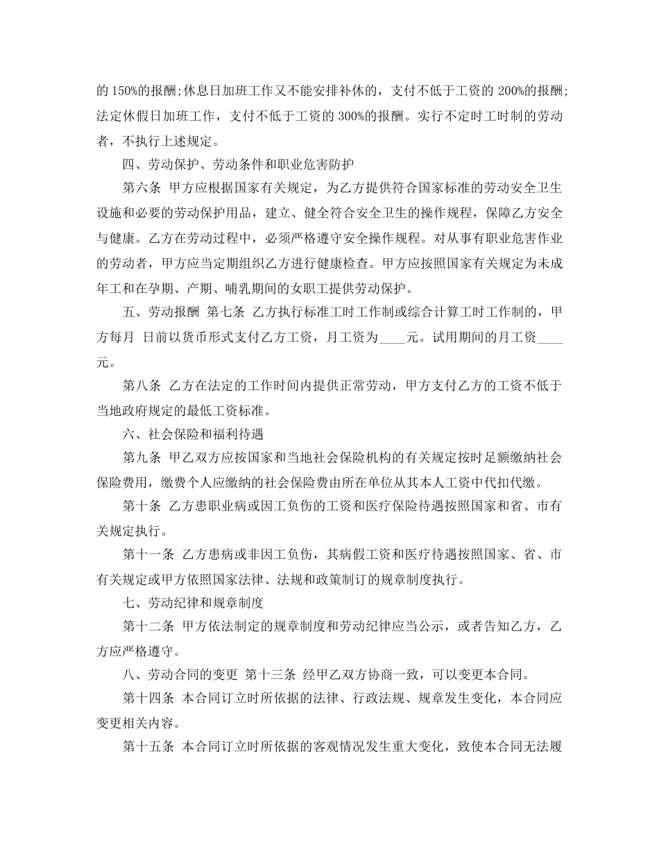 湖北劳动合同范本 _第2页