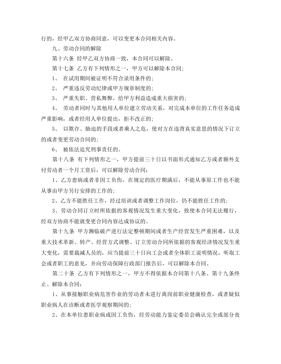 湖北劳动合同范本 _第3页