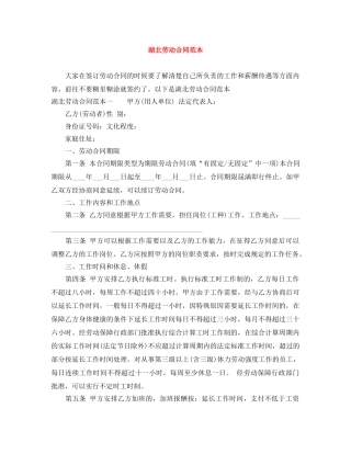 湖北劳动合同范本 