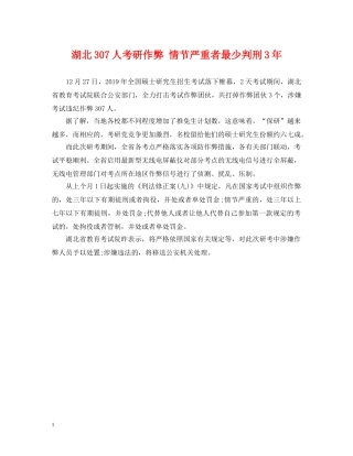 湖北307人考研作弊 情节严重者最少判刑3年 