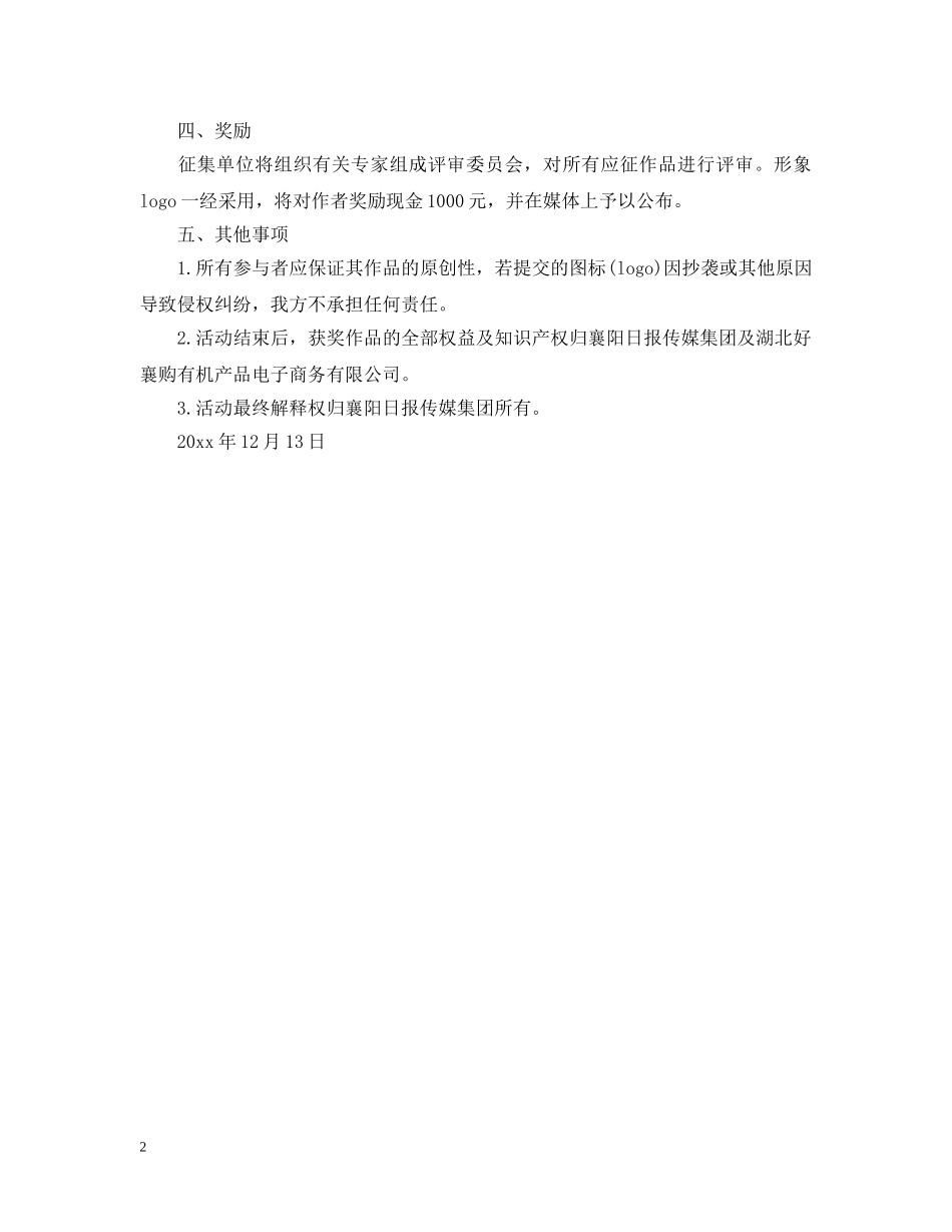 湖北好襄购公司形象logo和宣传标语有奖征集启事 _第2页