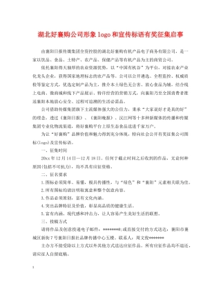 湖北好襄购公司形象logo和宣传标语有奖征集启事 