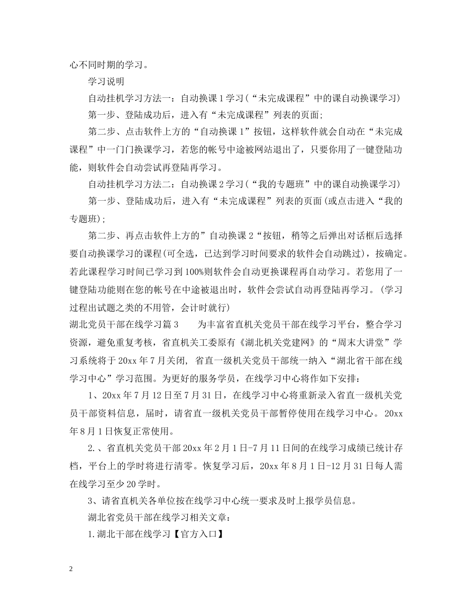 湖北党员干部在线学习 _第2页